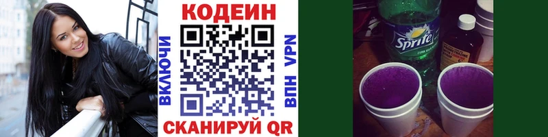 Кодеин напиток Lean (лин)  Новотитаровская 
